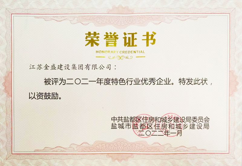 特色行業優秀企業